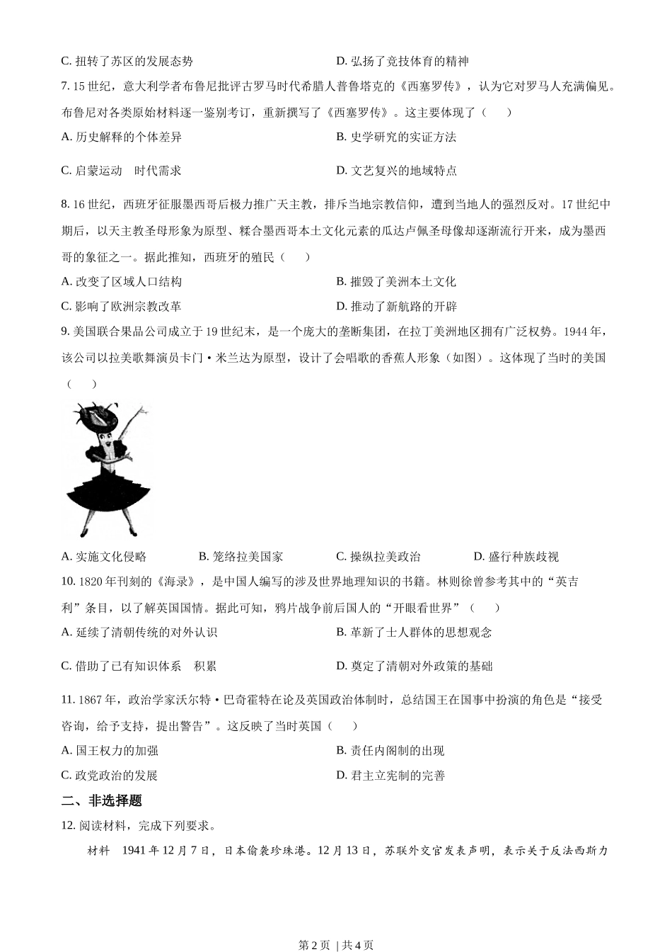 2022年高考历史试卷（福建）（空白卷）_第2页