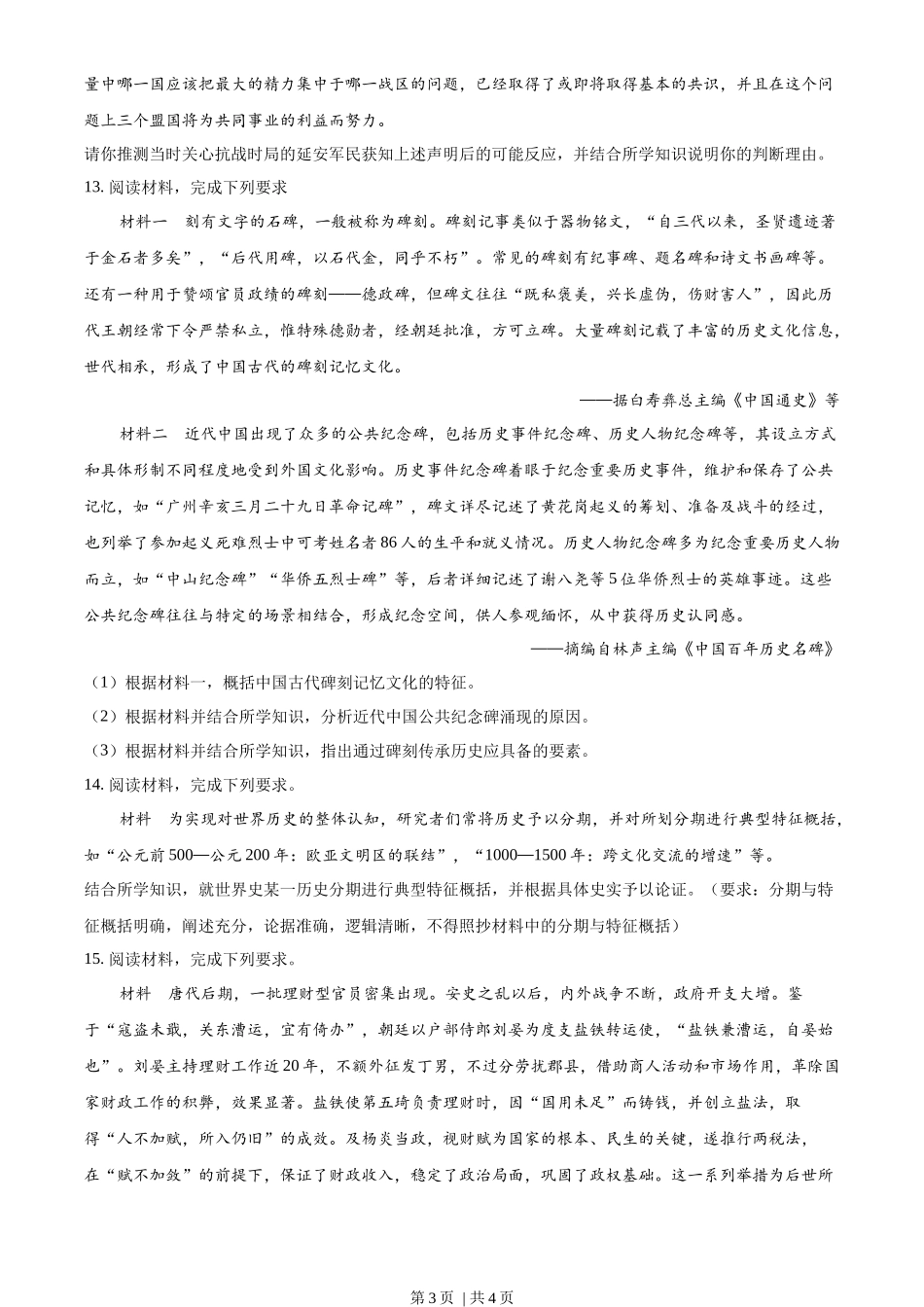 2022年高考历史试卷（福建）（空白卷）_第3页