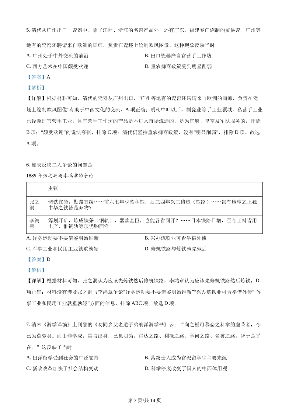 2022年高考历史试卷（广东）（解析卷）_第3页