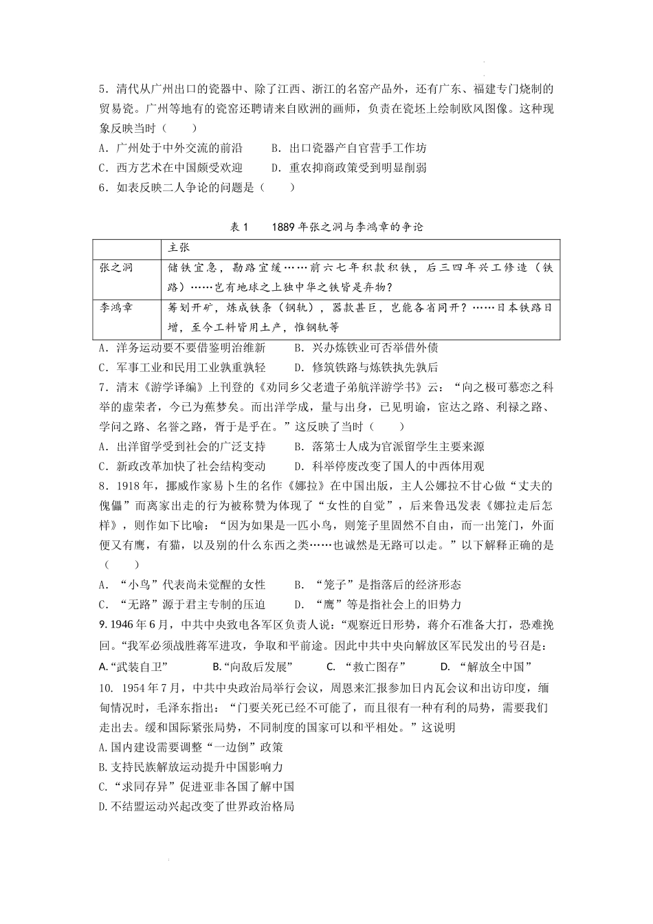 2022年高考历史试卷（广东）（空白卷）_第2页