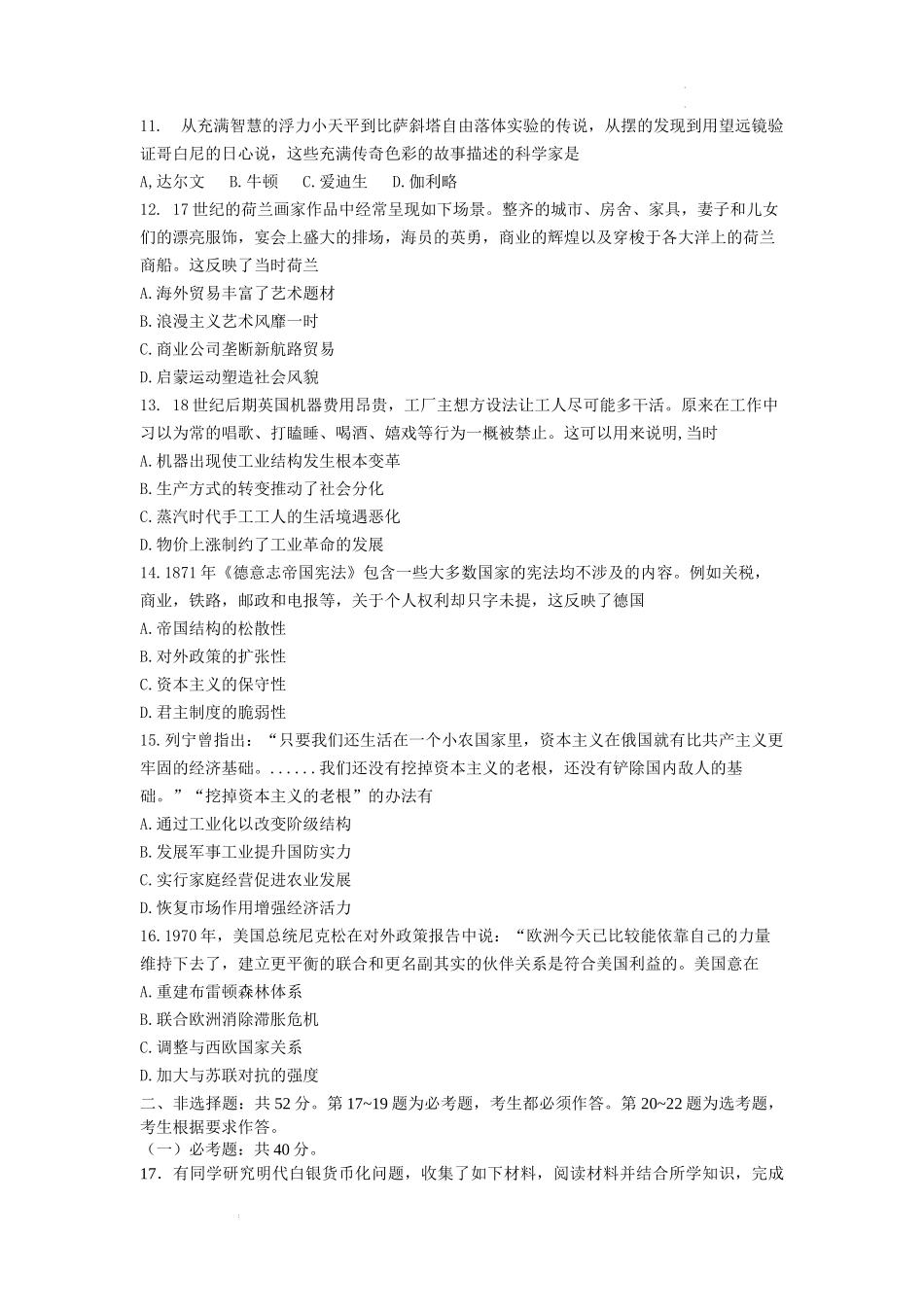 2022年高考历史试卷（广东）（空白卷）_第3页
