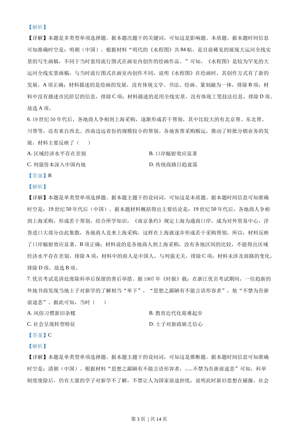 2022年高考历史试卷（河北）（解析卷）_第3页