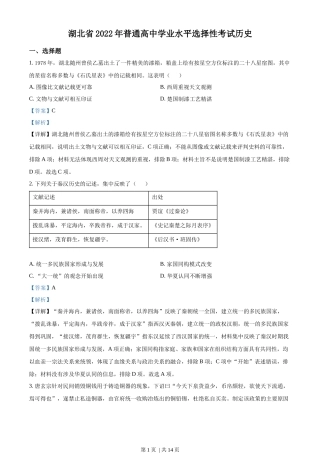 2022年高考历史试卷（湖北）（解析卷）