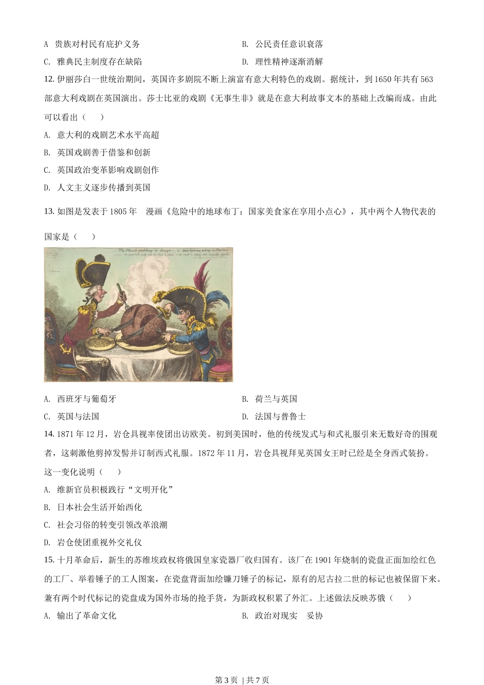 2022年高考历史试卷（湖北）（空白卷）_第3页