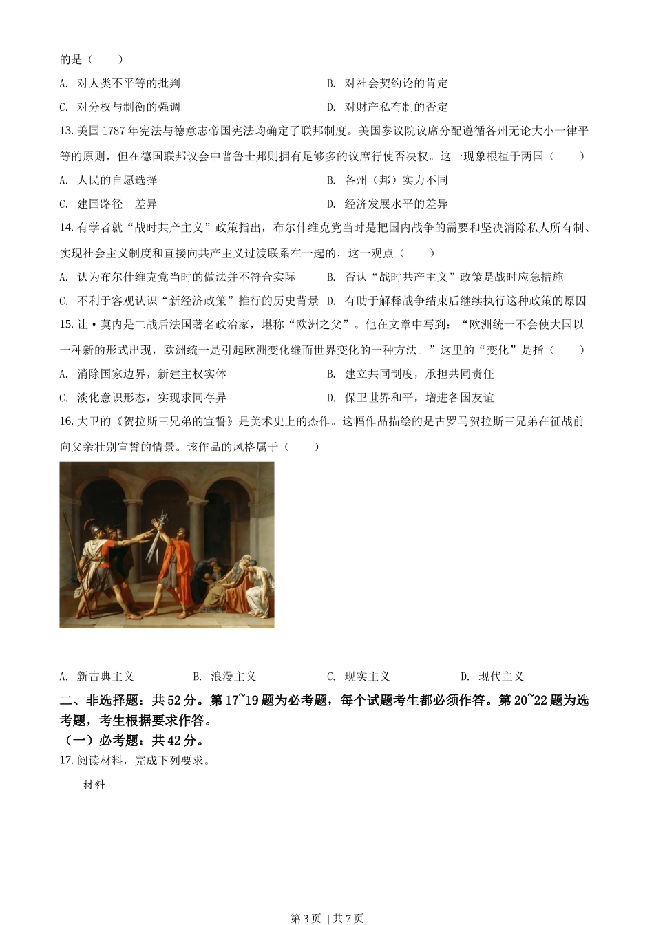 2022年高考历史试卷（湖南）（空白卷）_第3页