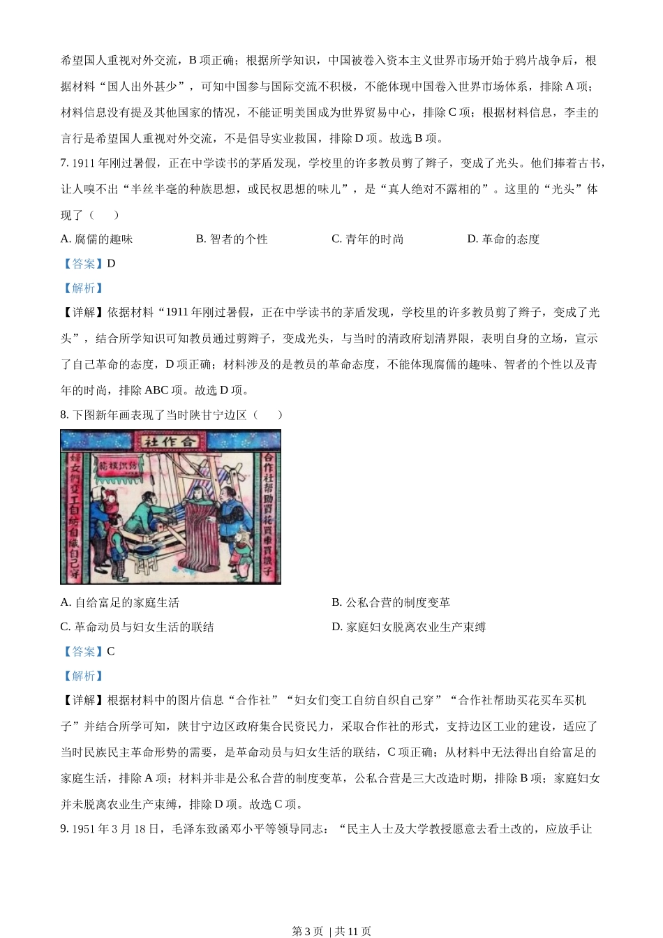 2022年高考历史试卷（江苏）（解析卷）_第3页