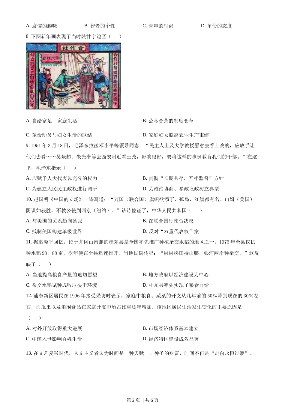2022年高考历史试卷（江苏）（空白卷）_第2页