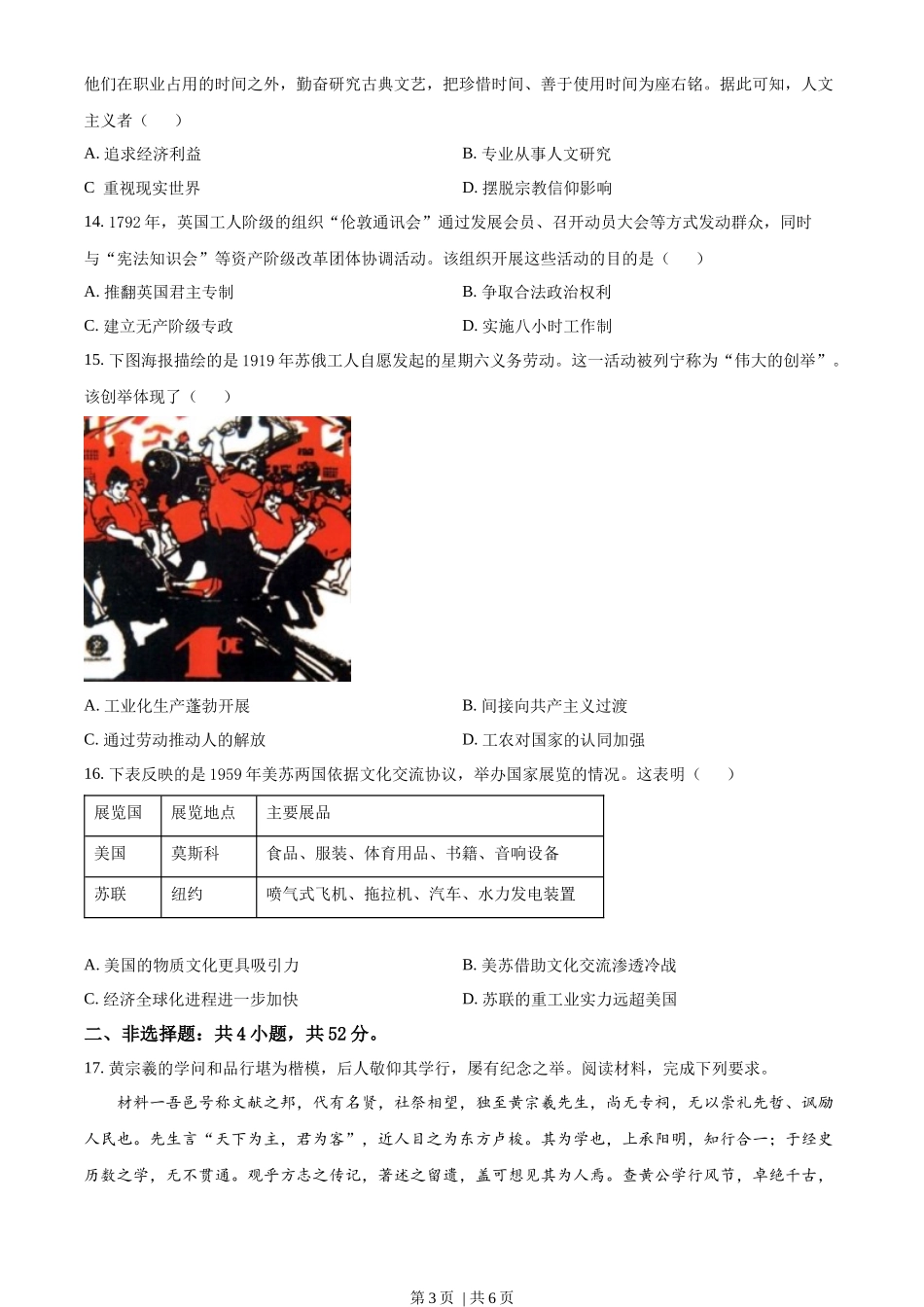 2022年高考历史试卷（江苏）（空白卷）_第3页