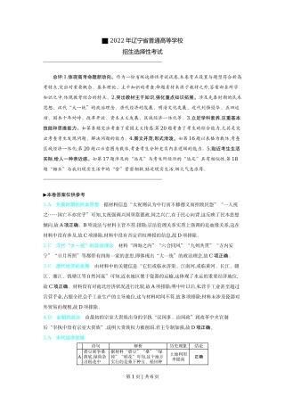 2022年高考历史试卷（辽宁）（解析卷）