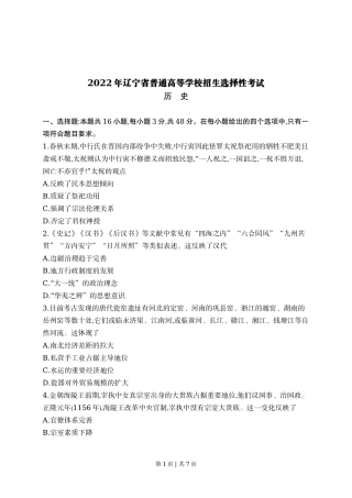 2022年高考历史试卷（辽宁）（空白卷）