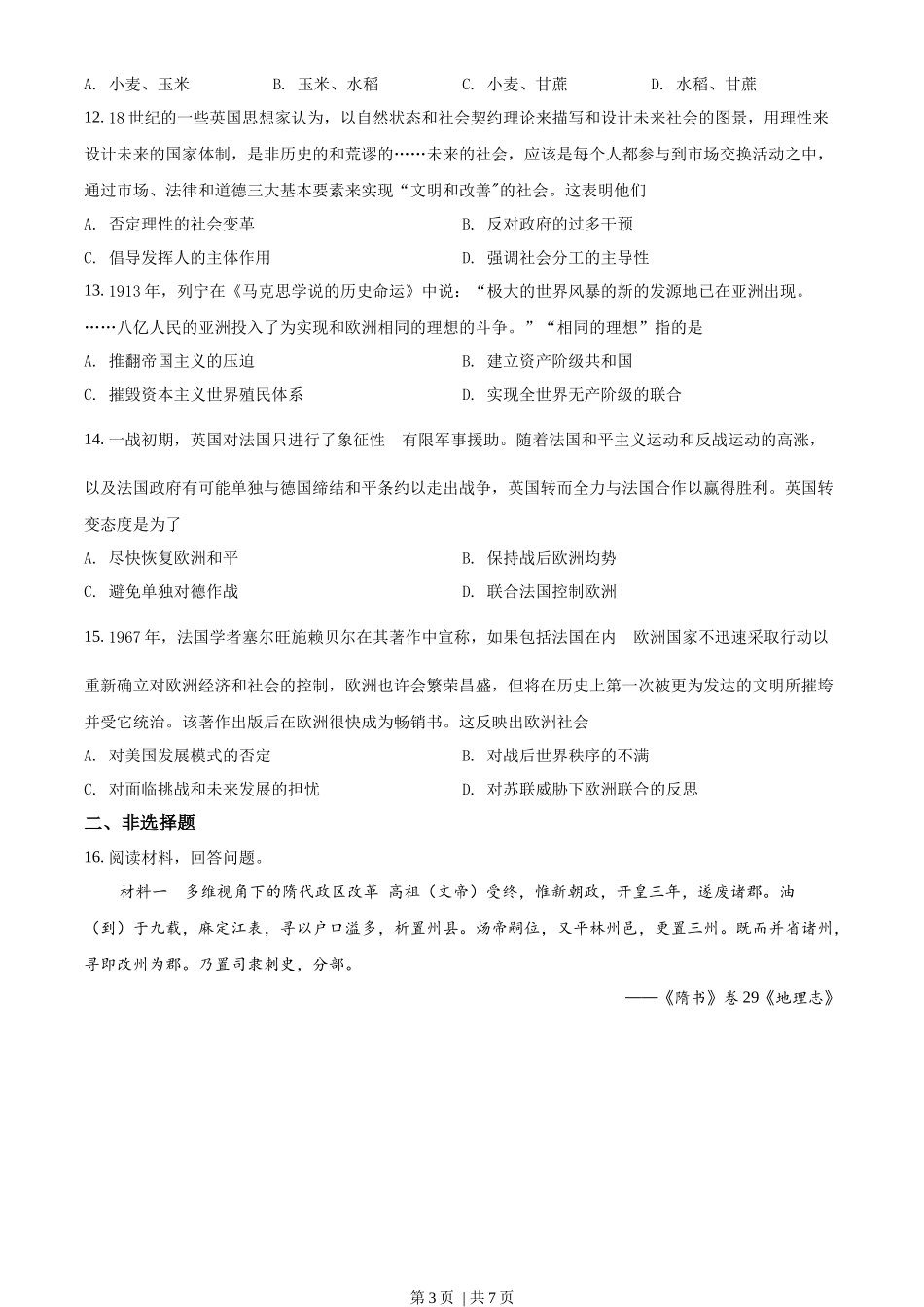 2022年高考历史试卷（山东）（空白卷）_第3页