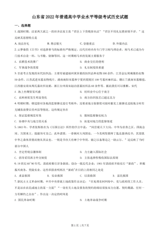 2022年高考历史试卷（山东）（空白卷）