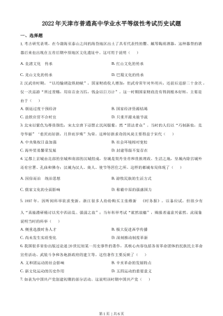2022年高考历史试卷（天津）（空白卷）