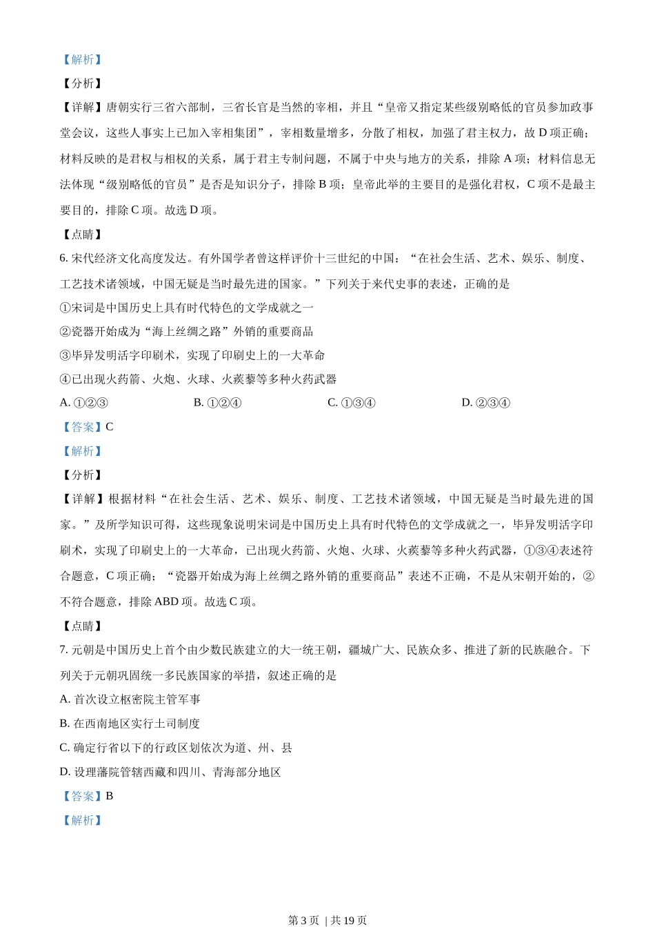 2022年高考历史试卷（浙江）（1月）（解析卷）_第3页