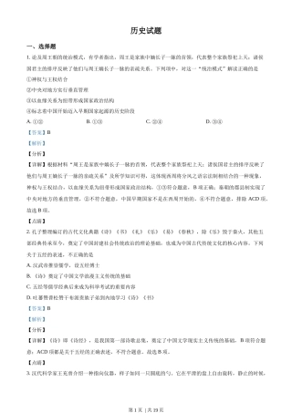2022年高考历史试卷（浙江）（1月）（解析卷）