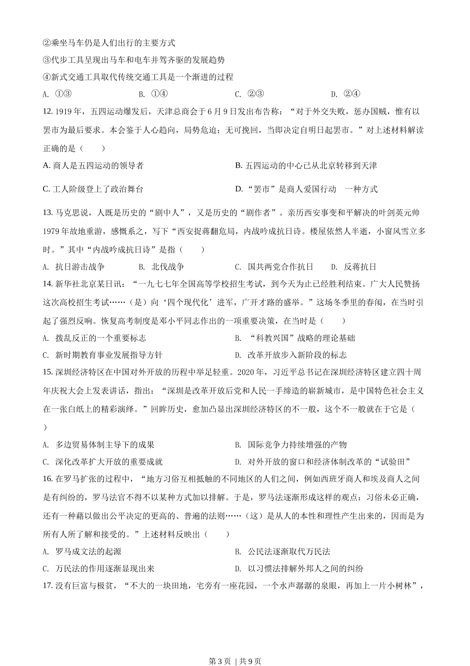 2022年高考历史试卷（浙江）（6月）（空白卷）_第3页