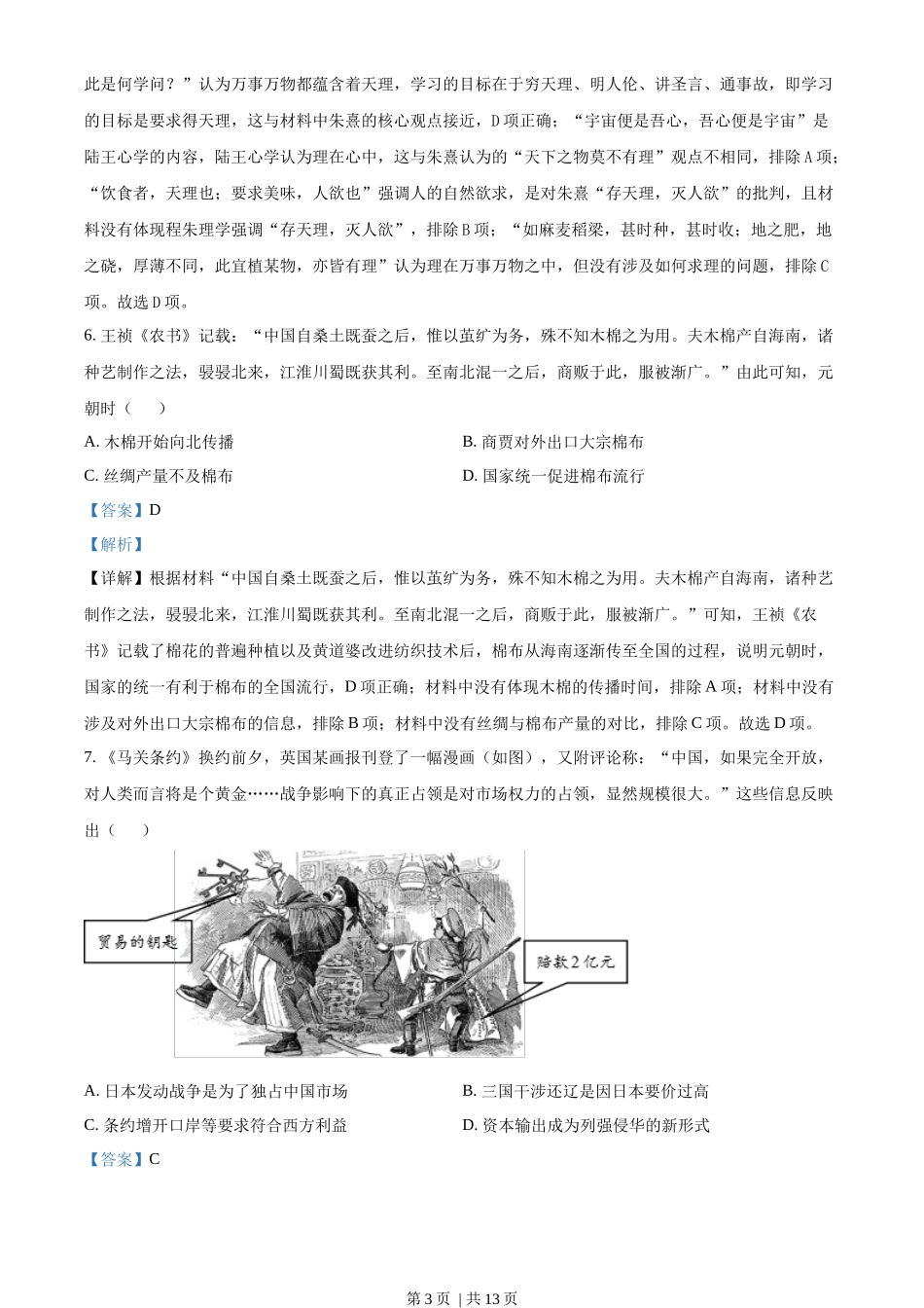 2022年高考历史试卷（重庆）（解析卷）_第3页