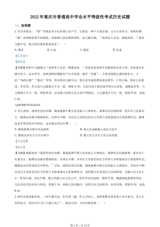 2022年高考历史试卷（重庆）（解析卷）