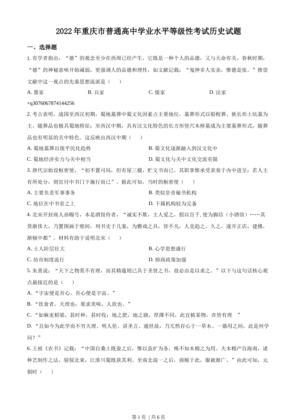 2022年高考历史试卷（重庆）（空白卷）_第1页