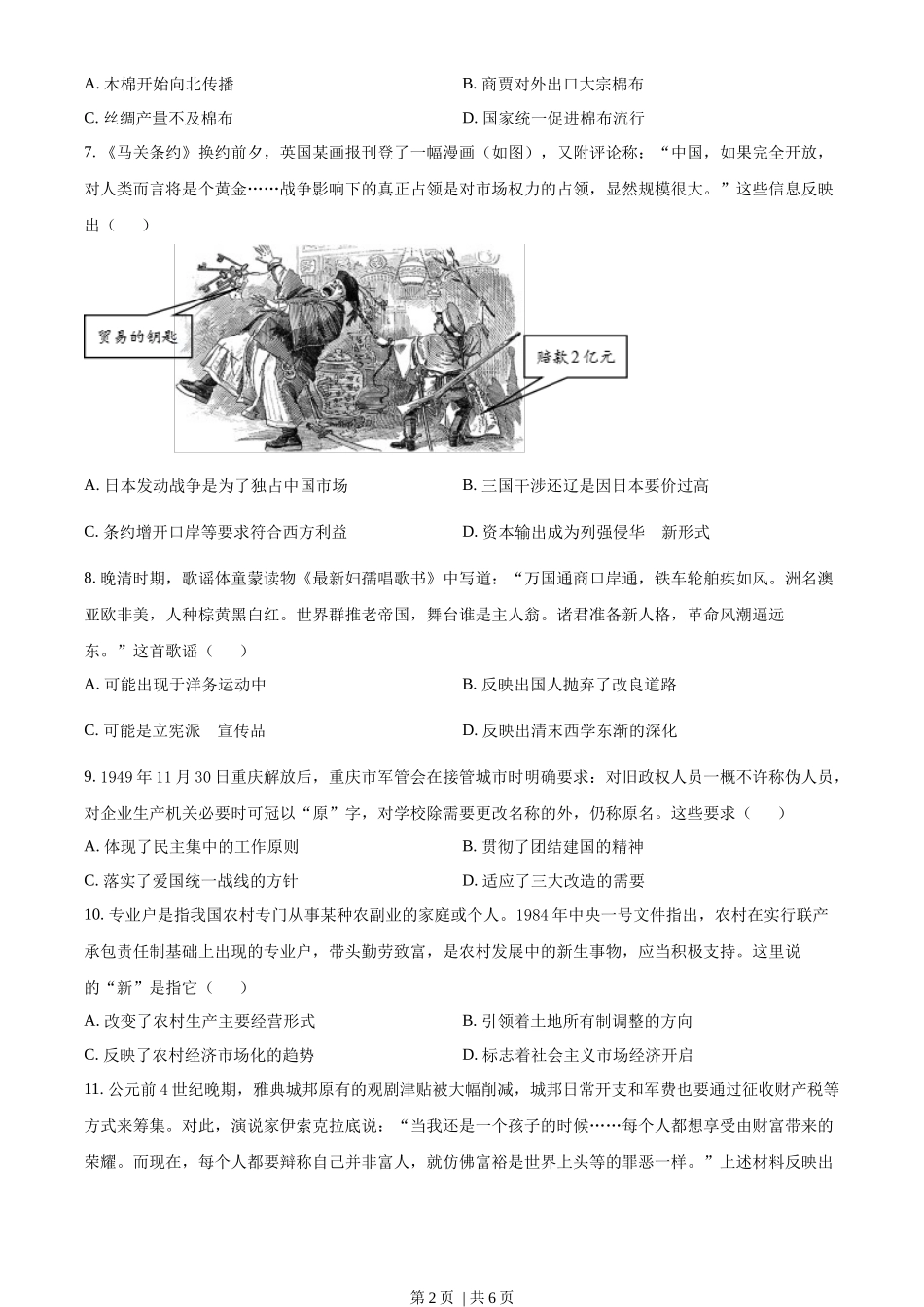 2022年高考历史试卷（重庆）（空白卷）_第2页