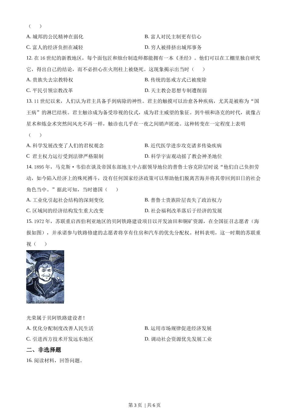 2022年高考历史试卷（重庆）（空白卷）_第3页