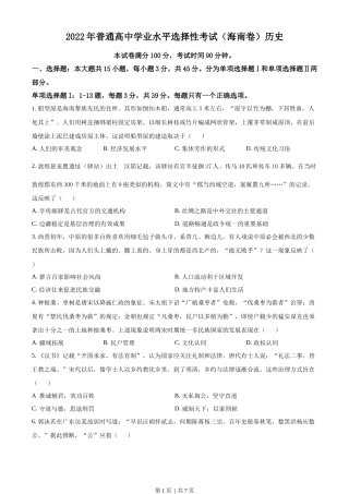 2022年高考历史真题（海南）（空白卷）