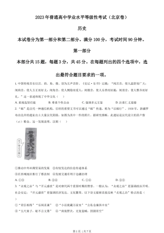 2023年高考历史试卷（北京）（空白卷）