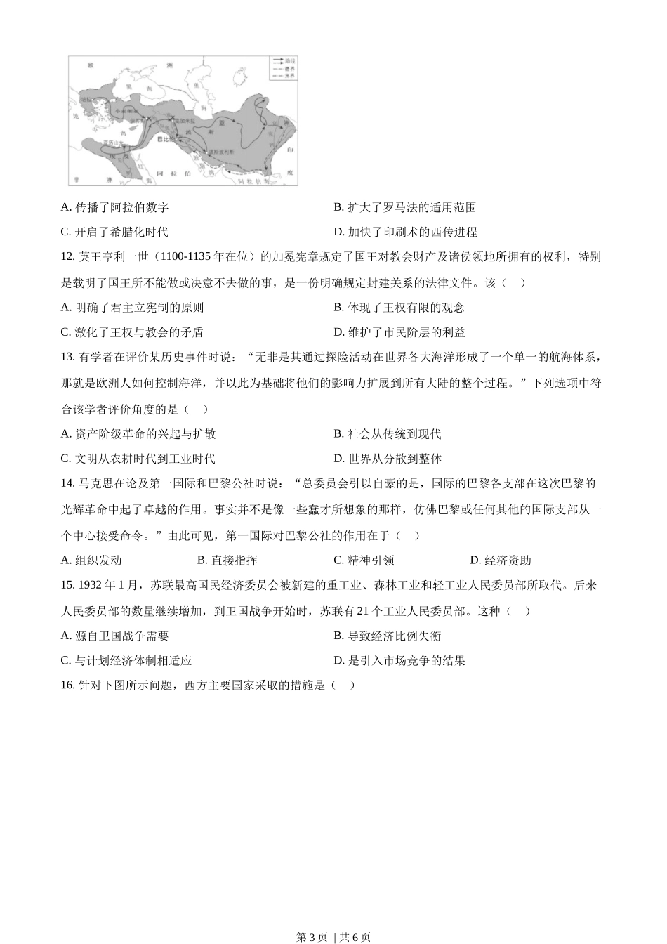 2023年高考历史试卷（广东）（空白卷）_第3页