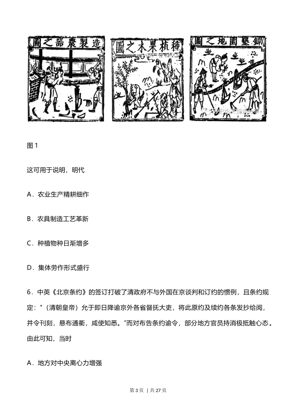 2023年高考历史试卷（河北）（解析卷）_第3页