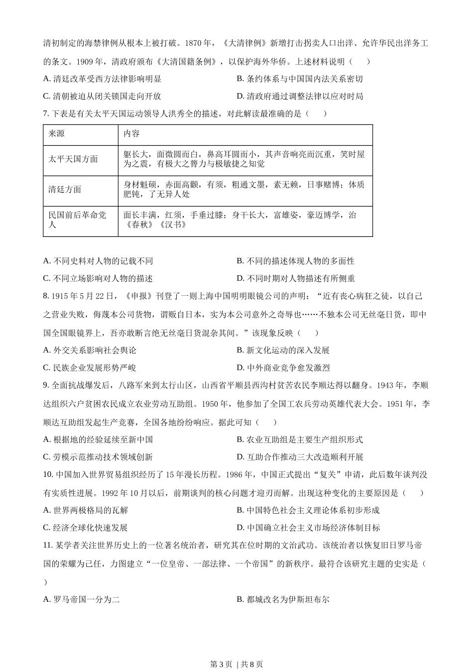 2023年高考历史试卷（湖北）（空白卷）_第3页