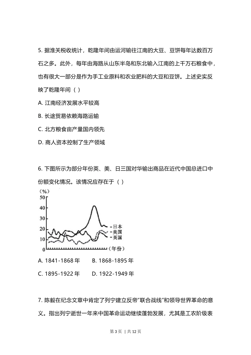 2023年高考历史试卷（江苏）（空白卷）_第3页