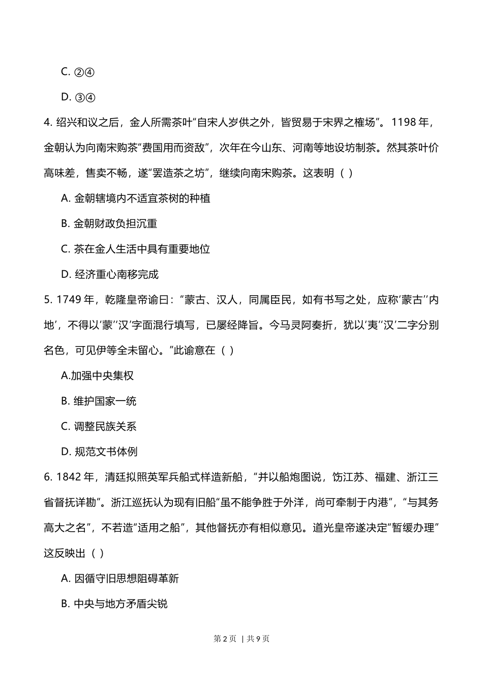 2023年高考历史试卷（辽宁）（空白卷）_第2页