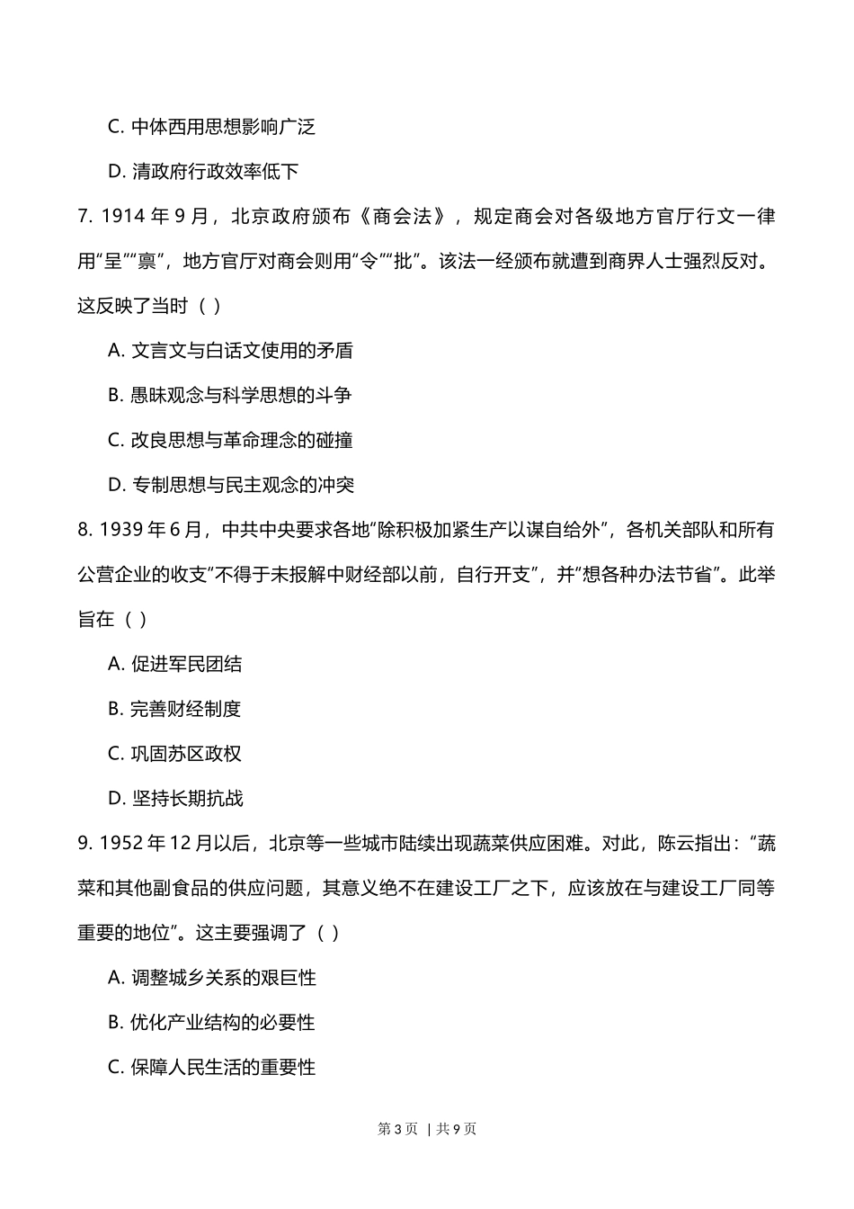 2023年高考历史试卷（辽宁）（空白卷）_第3页