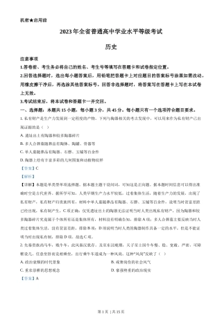 2023年高考历史试卷（山东）（解析卷）