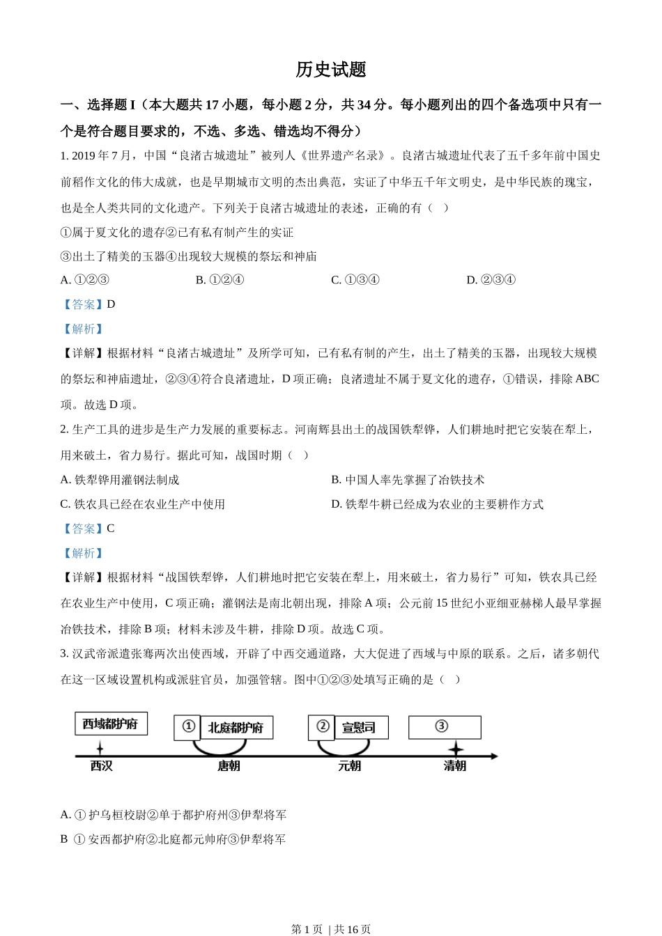 2023年高考历史试卷（浙江）（1月）（解析卷）_第1页