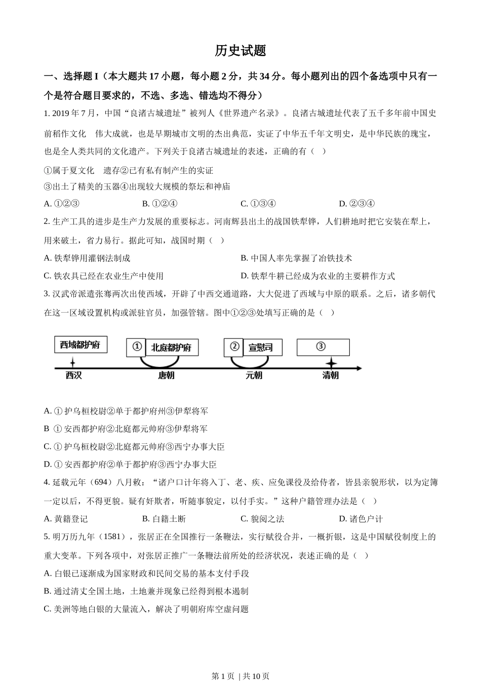 2023年高考历史试卷（浙江）（1月）（空白卷）_第1页