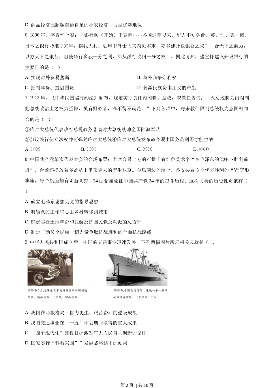 2023年高考历史试卷（浙江）（1月）（空白卷）_第2页
