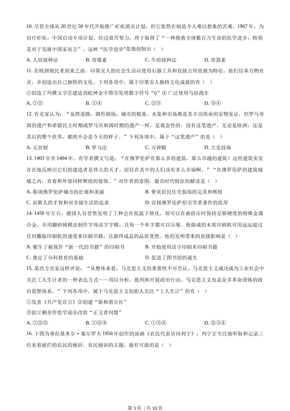 2023年高考历史试卷（浙江）（1月）（空白卷）_第3页