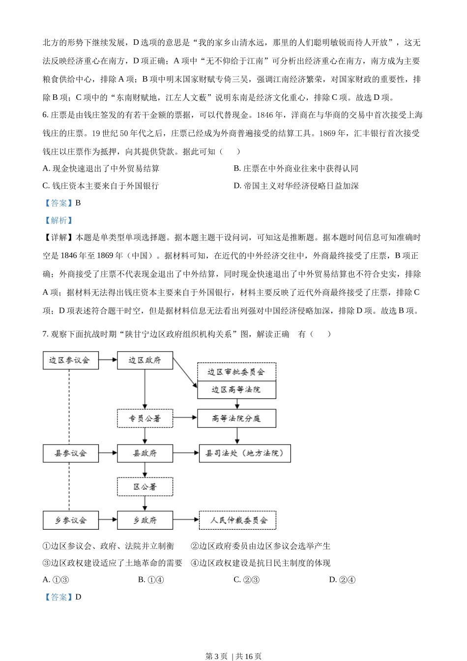 2023年高考历史试卷（浙江）（6月）（解析卷）_第3页
