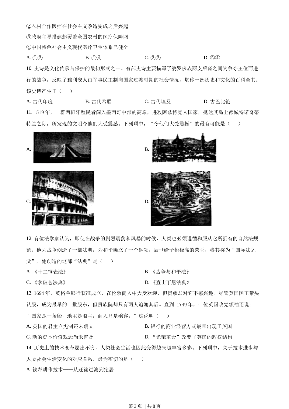 2023年高考历史试卷（浙江）（6月）（空白卷）_第3页