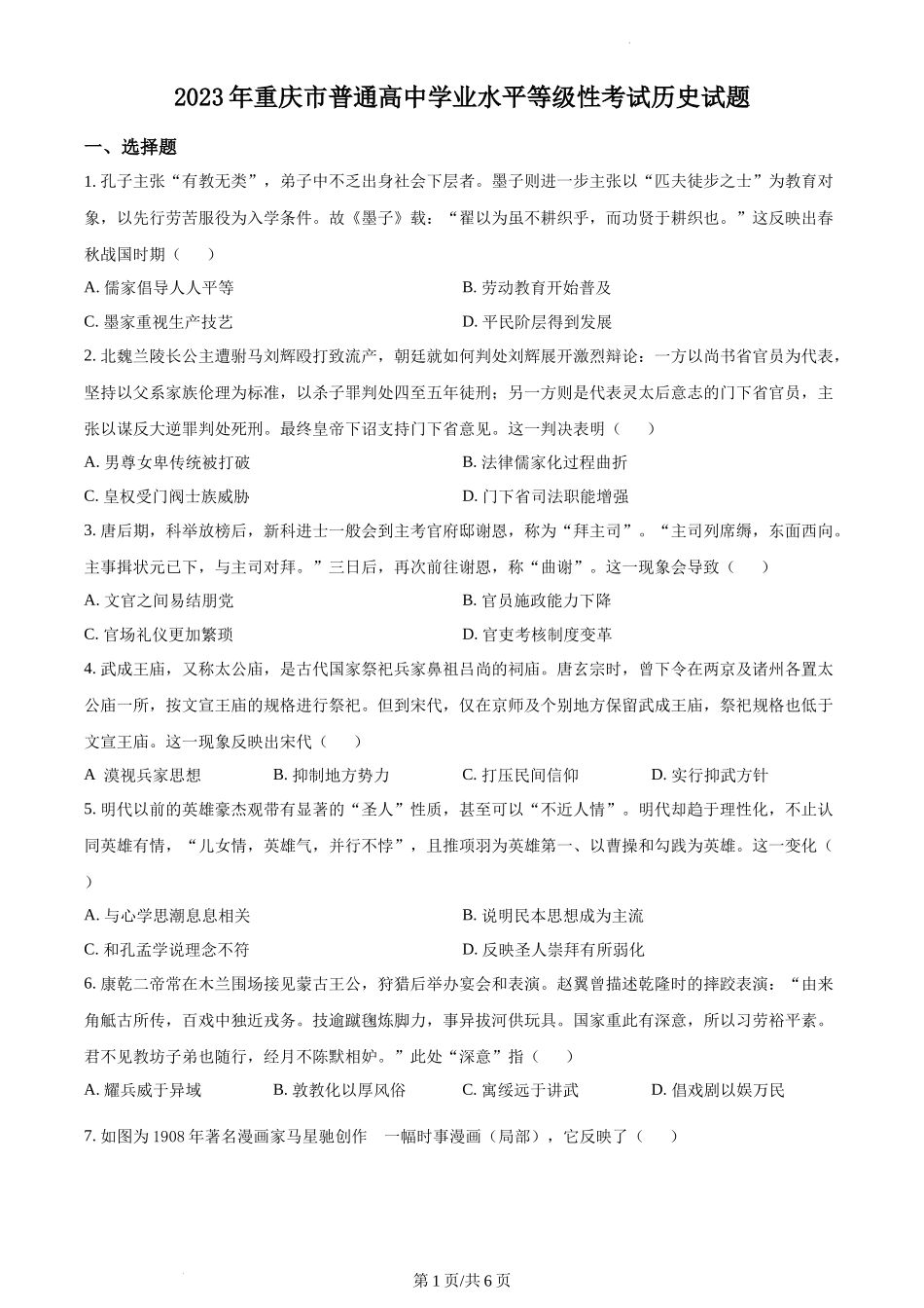 2023年高考历史试卷（重庆）（空白卷）_第1页