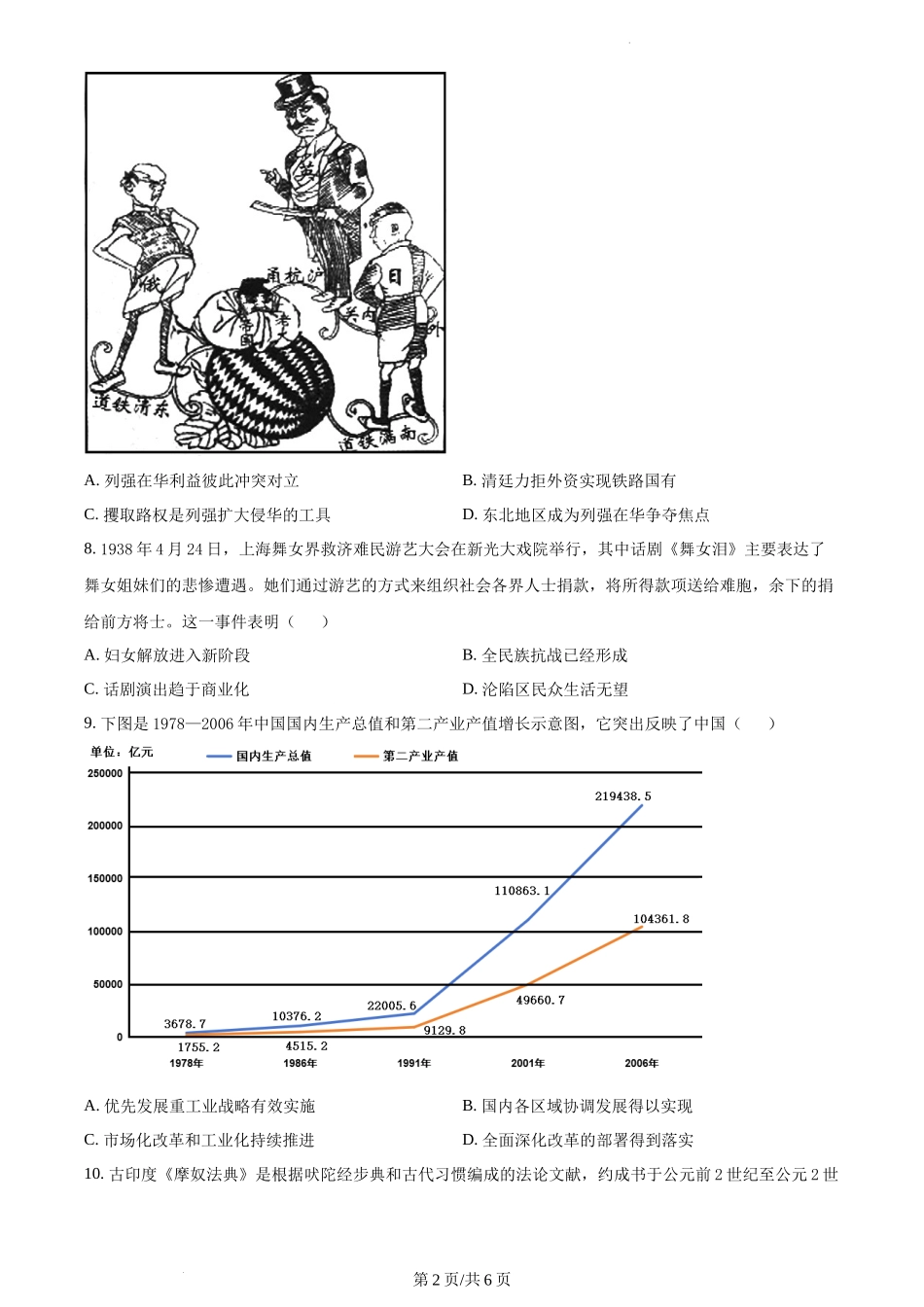2023年高考历史试卷（重庆）（空白卷）_第2页