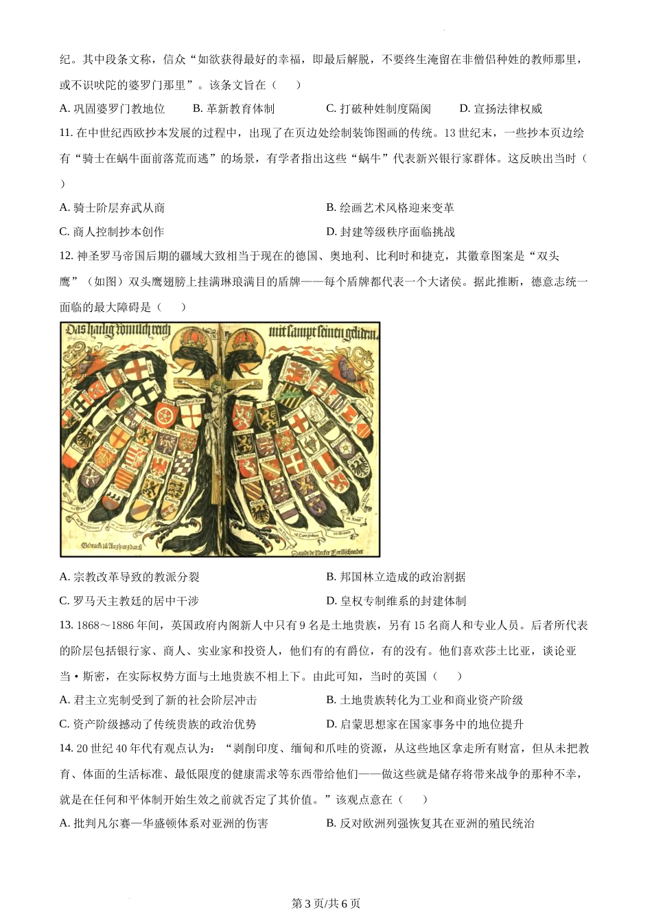 2023年高考历史试卷（重庆）（空白卷）_第3页