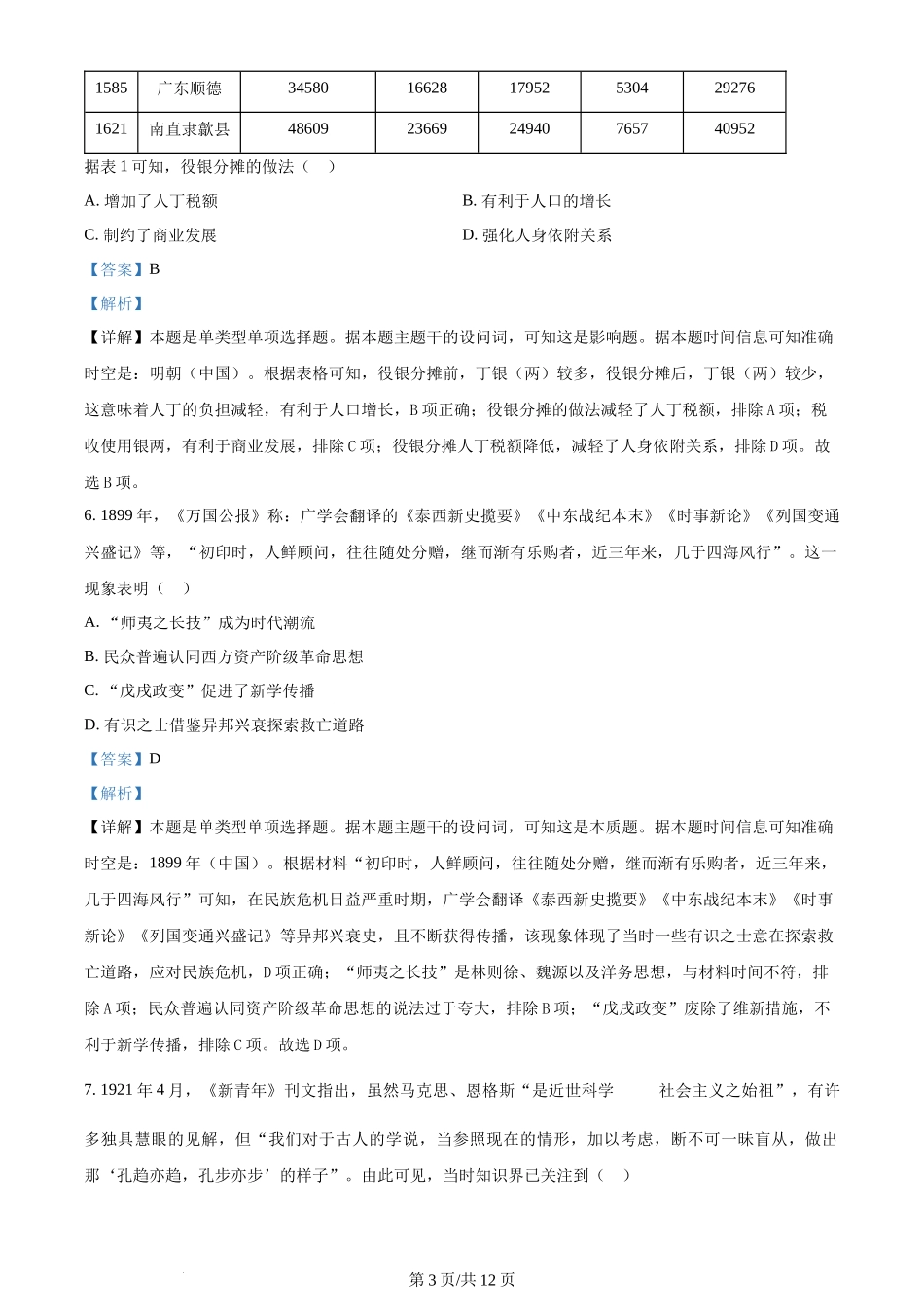 2024年高考历史试卷（安徽）（解析卷）_第3页