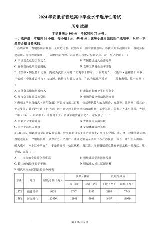 2024年高考历史试卷（安徽）（空白卷）