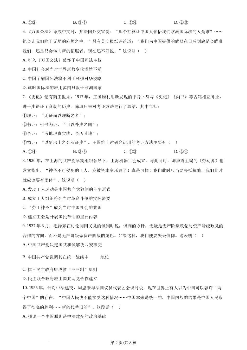 2024年高考历史试卷（北京）（空白卷）_第2页