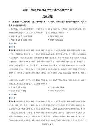 2024年高考历史试卷（福建）（解析卷）