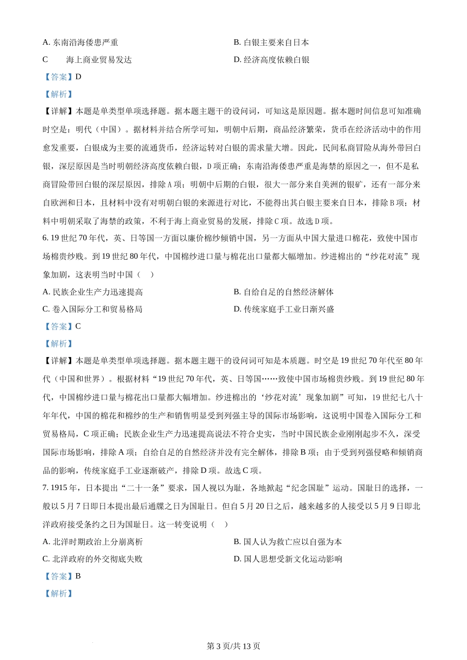 2024年高考历史试卷（甘肃）（解析卷）_第3页