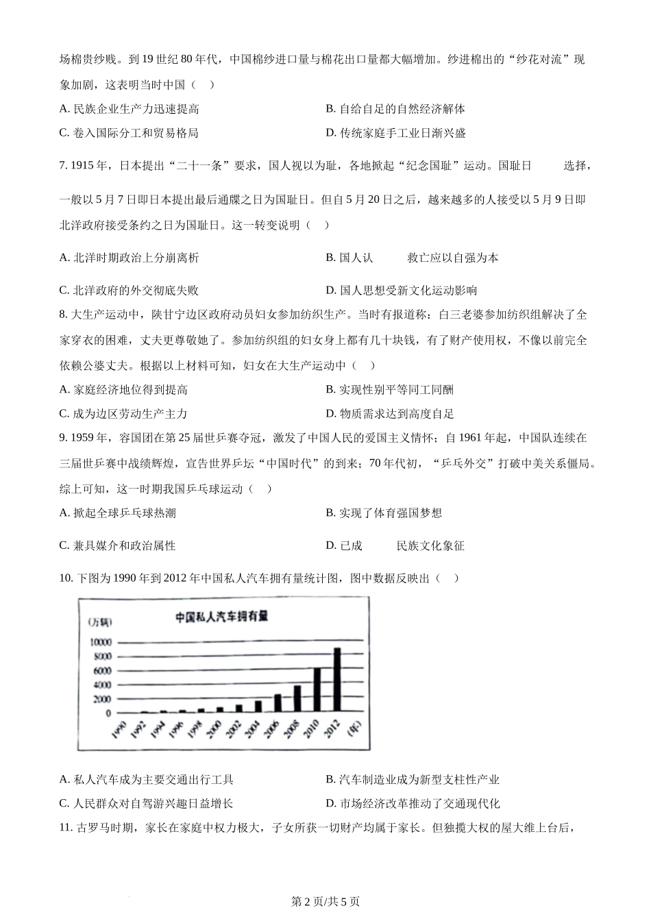 2024年高考历史试卷（甘肃）（空白卷）_第2页