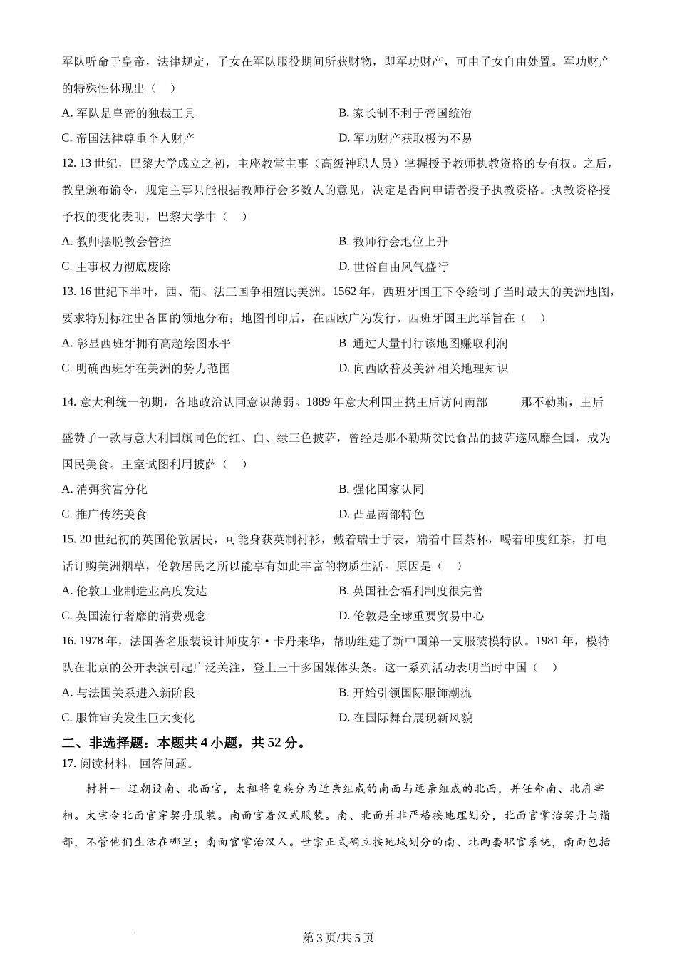 2024年高考历史试卷（甘肃）（空白卷）_第3页